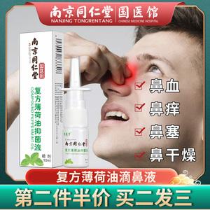 复方薄荷油滴鼻液薄荷脑鼻子干燥滋润保湿鼻炎舒鼻塞通鼻抑菌喷剂
