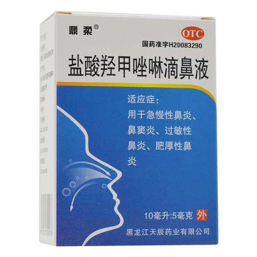 鼎柔 盐酸羟甲唑啉滴鼻液 10ml:5mg 用于急慢性鼻炎,鼻窦炎,过敏性